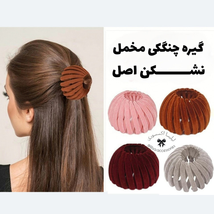 گیره چنگکی مخمل نشکن اصل