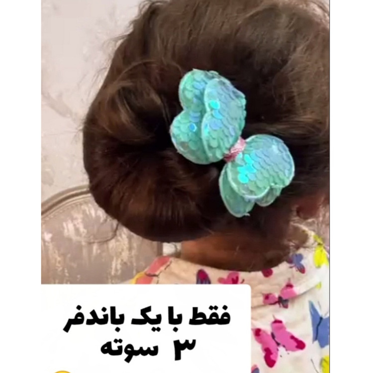 باندفر بچگانه پروانه (ابزار گوجه ای کردن مو)