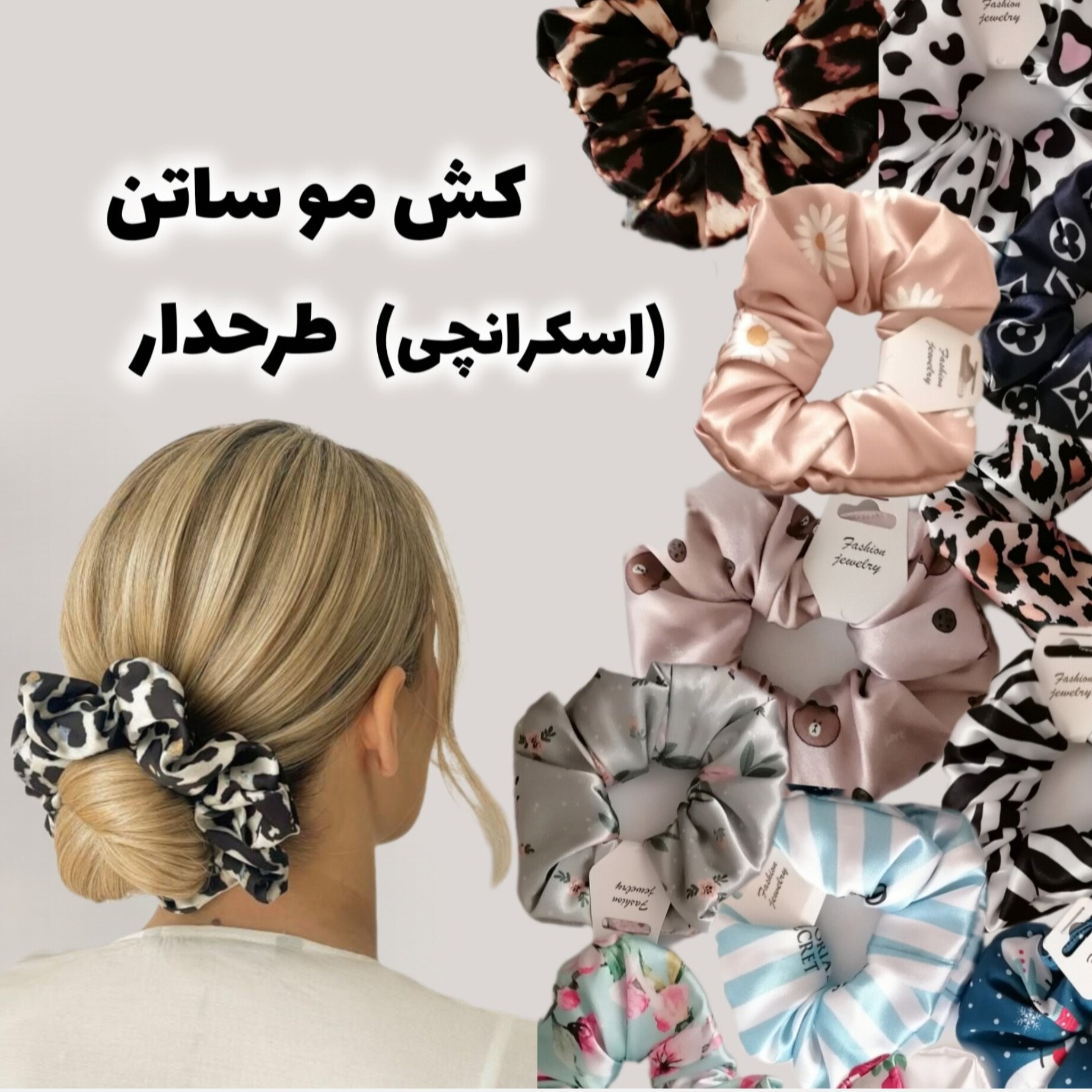 کش مو (اسکرانچی) ساتن ابریشم طرحدار