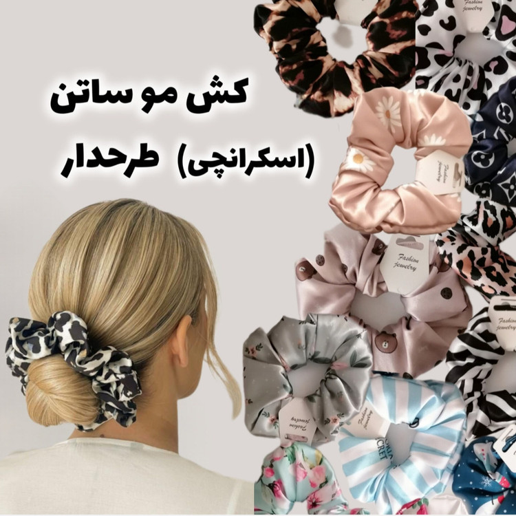 کش مو (اسکرانچی) ساتن ابریشم طرحدار