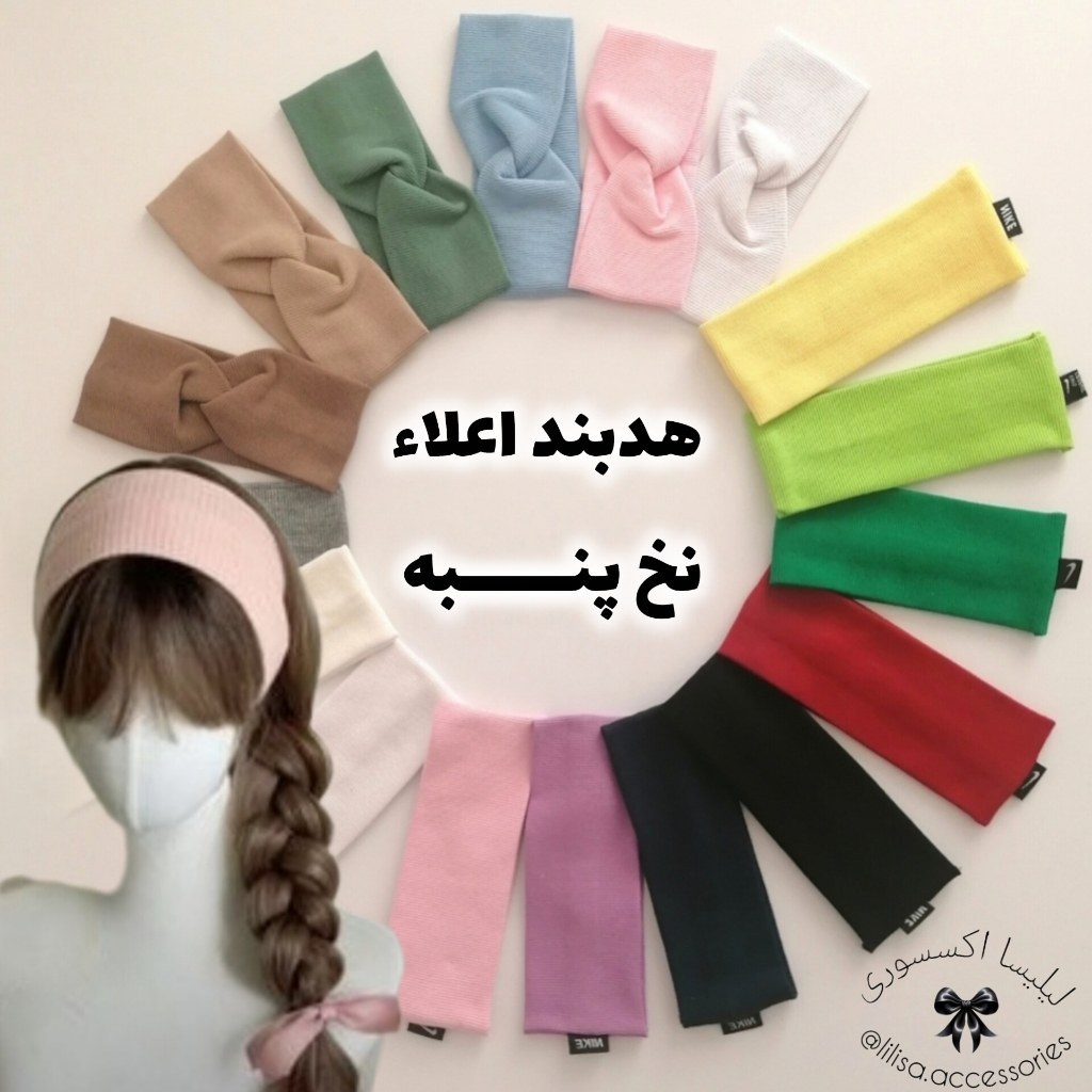 هدبند نخ پنبه کشی اعلاء
