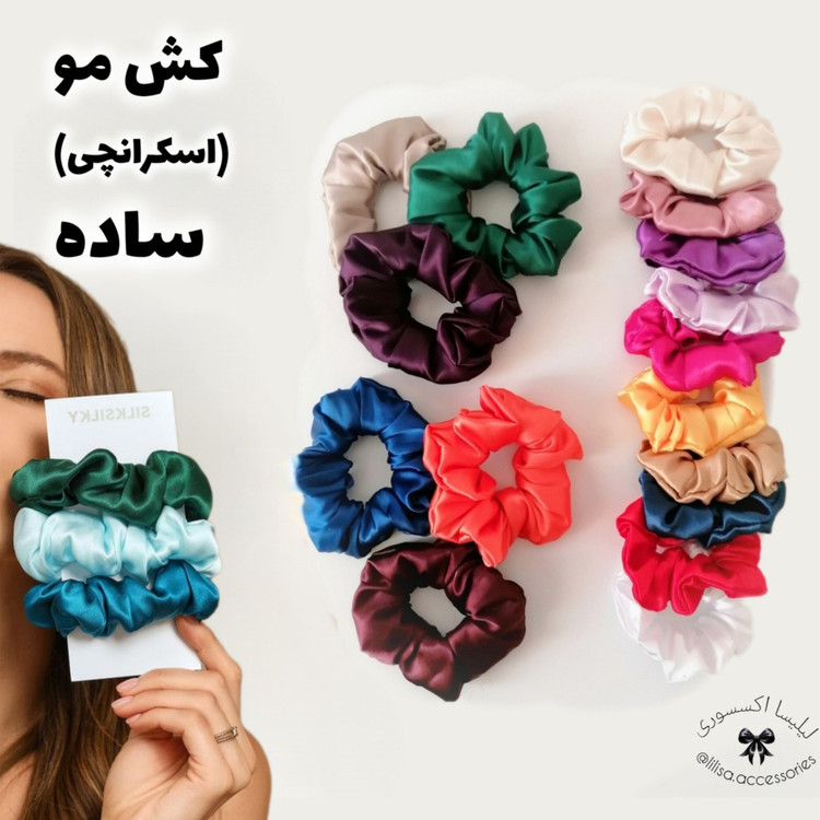 کشمو اسکرانجی ساده رنگی