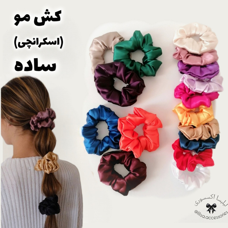 کشمو اسکرانجی ساده رنگی