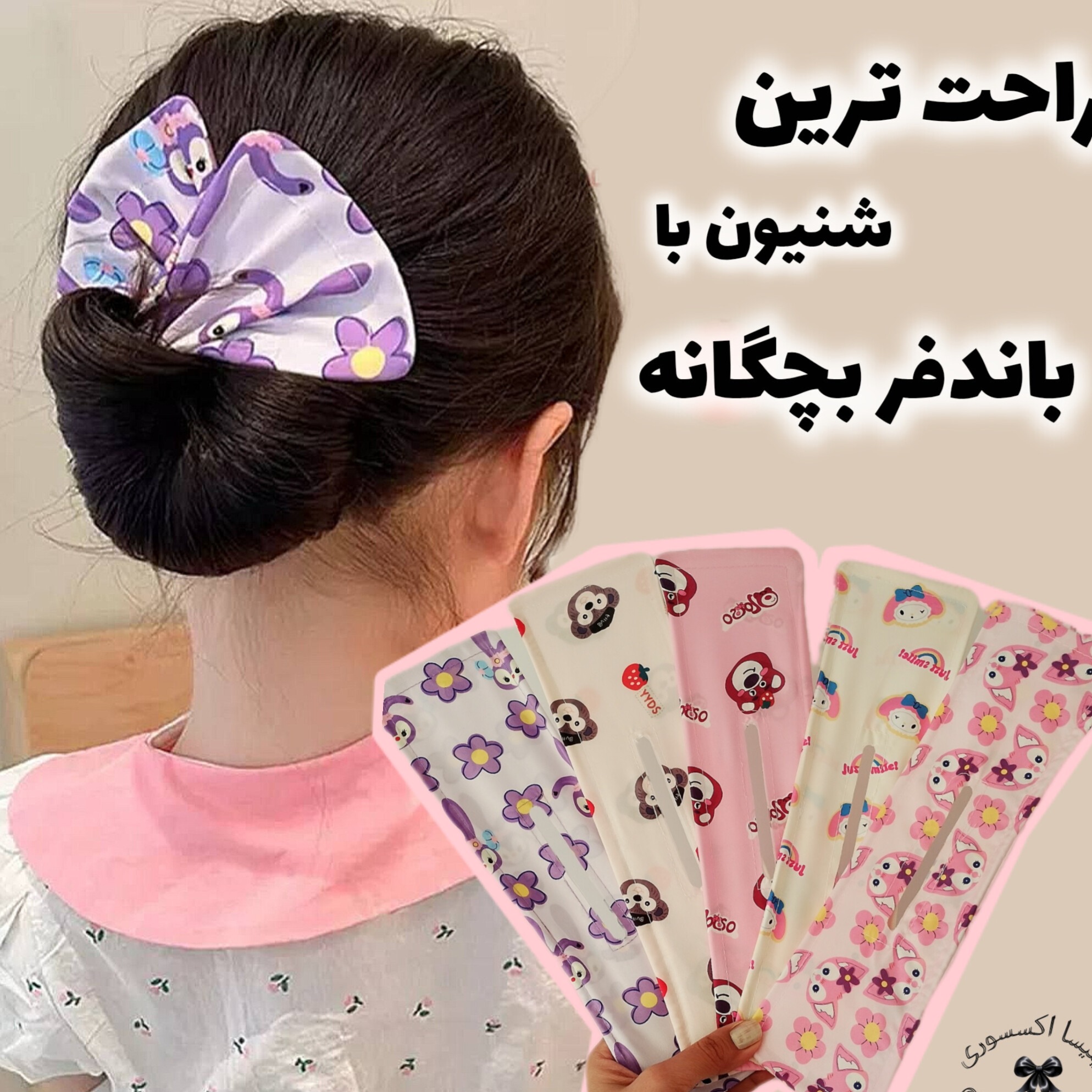 باندفر پارچه ای بچگانه