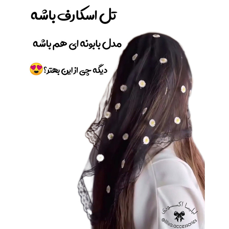 تل اسکارف مشکی و رنگی (تک و عمده)