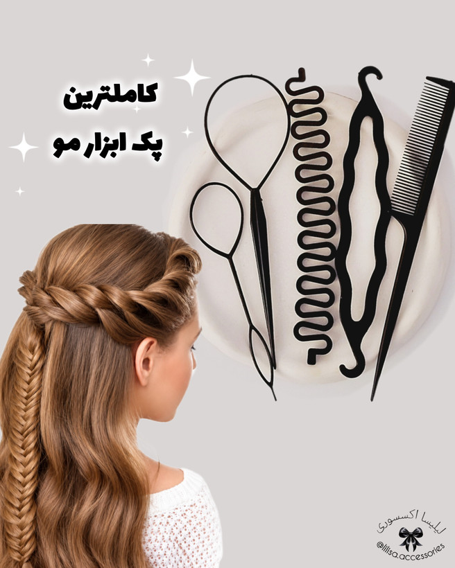 پک ابزار مو ۵ تیکه (ابزار بافت مو، شانه دم باریک، سوزن مو، بامتل قفلی)