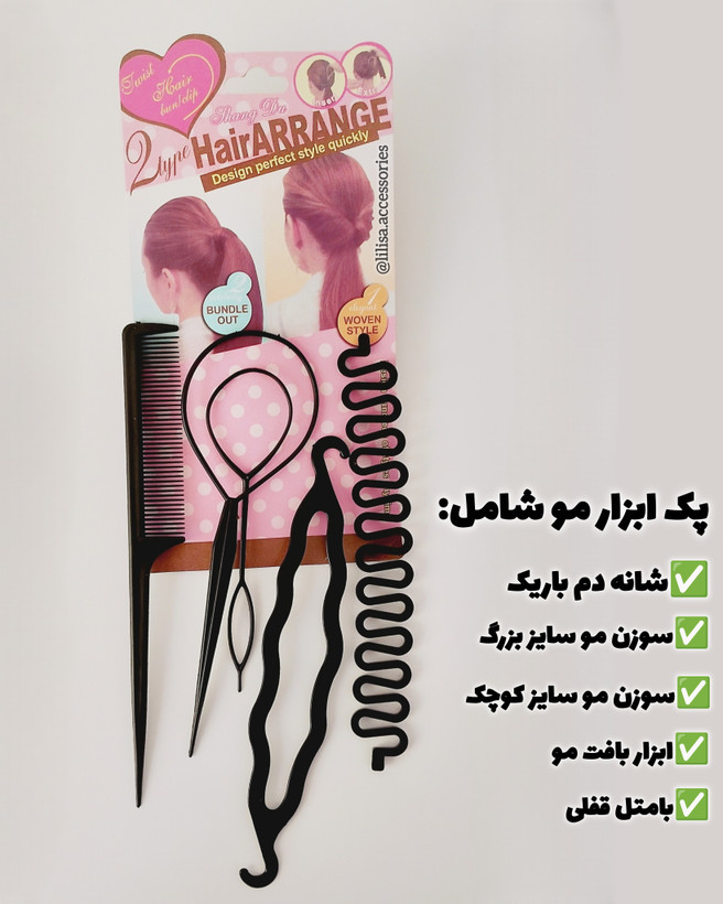 پک ابزار مو ۵ تیکه (ابزار بافت مو، شانه دم باریک، سوزن مو، بامتل قفلی)