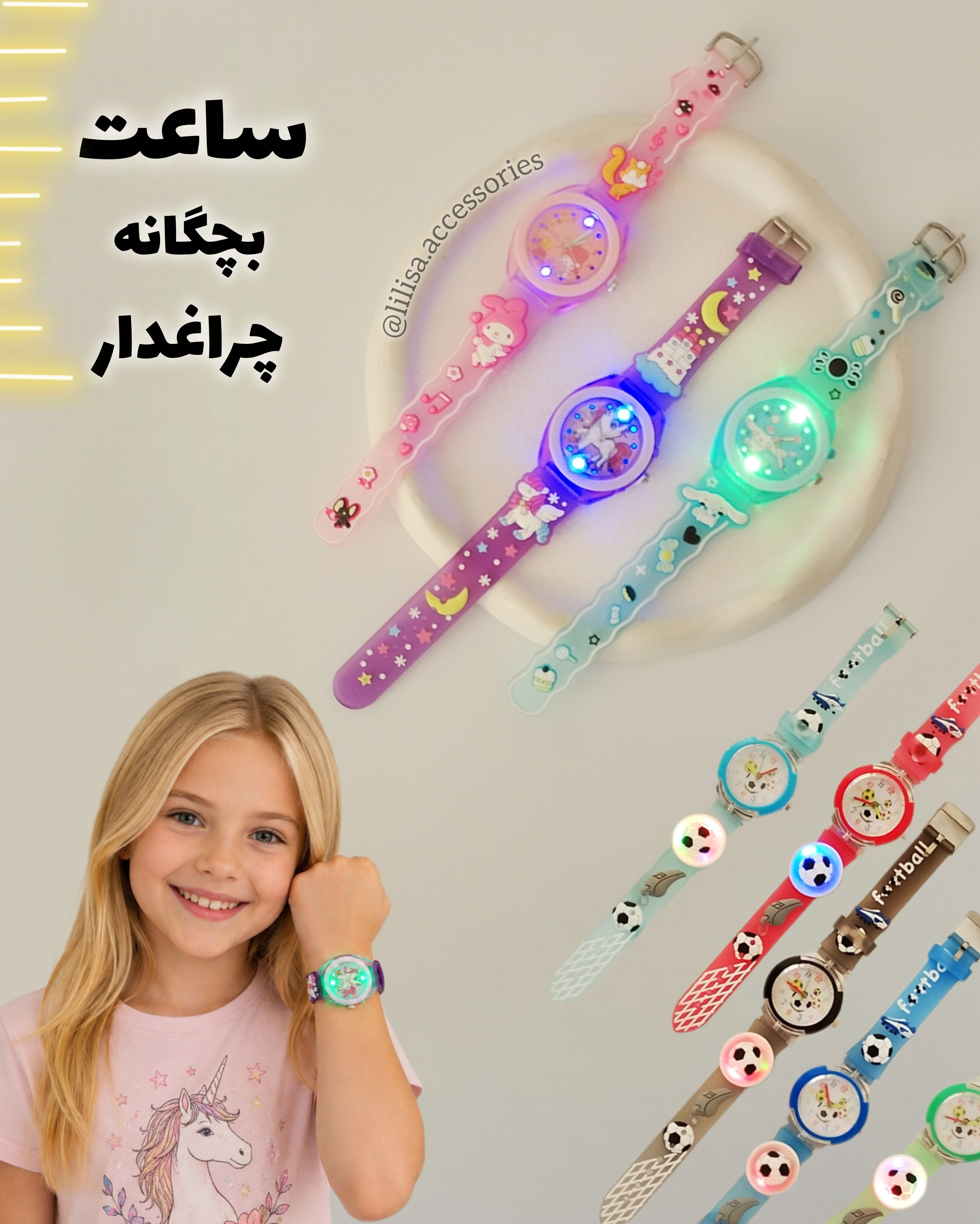 ساعت مچی فانتزی بچگانه چراغدار دخترانه و پسرانه