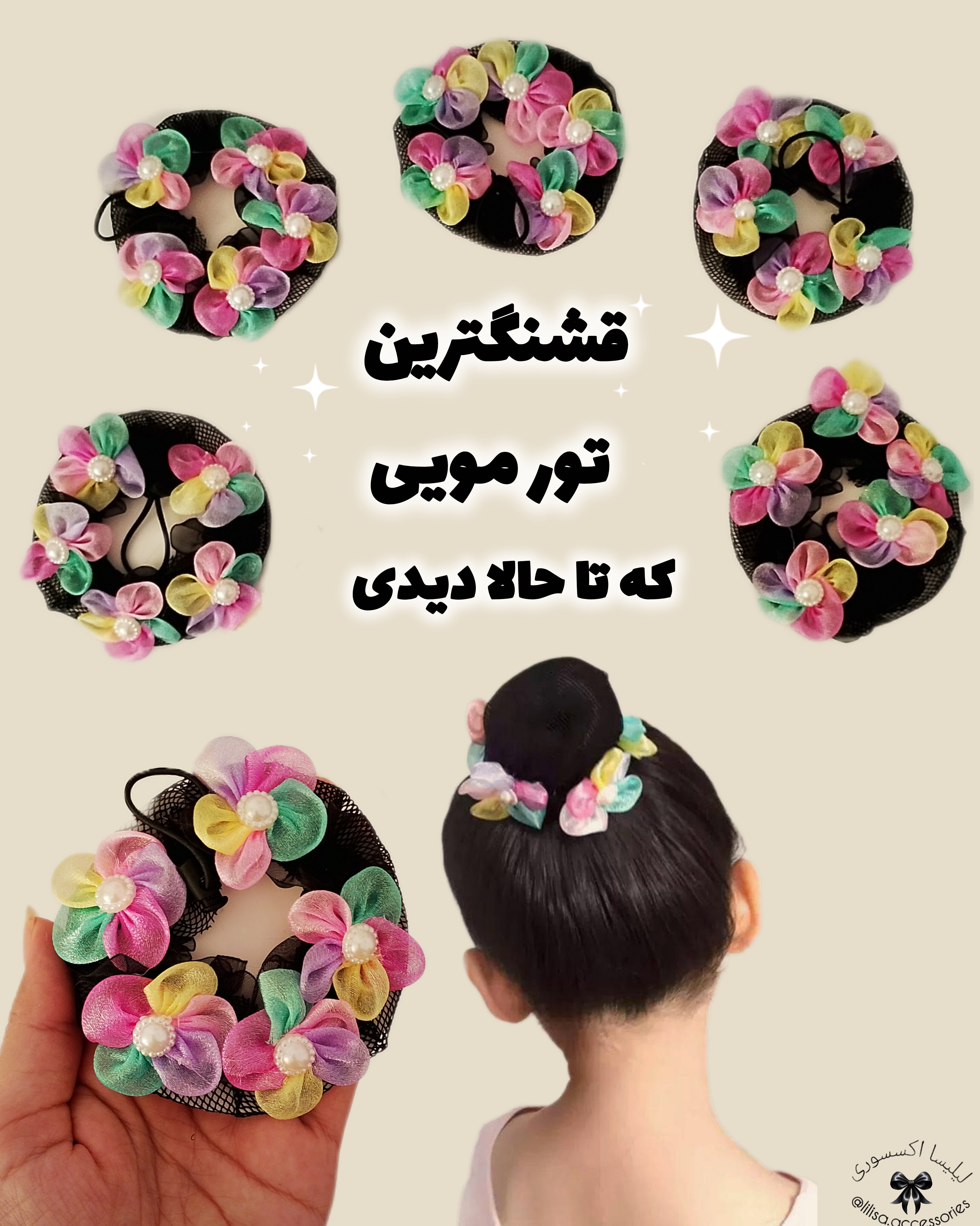 تور مو بچگانه مدل گل حریر(ابزار گوجه ای مو)