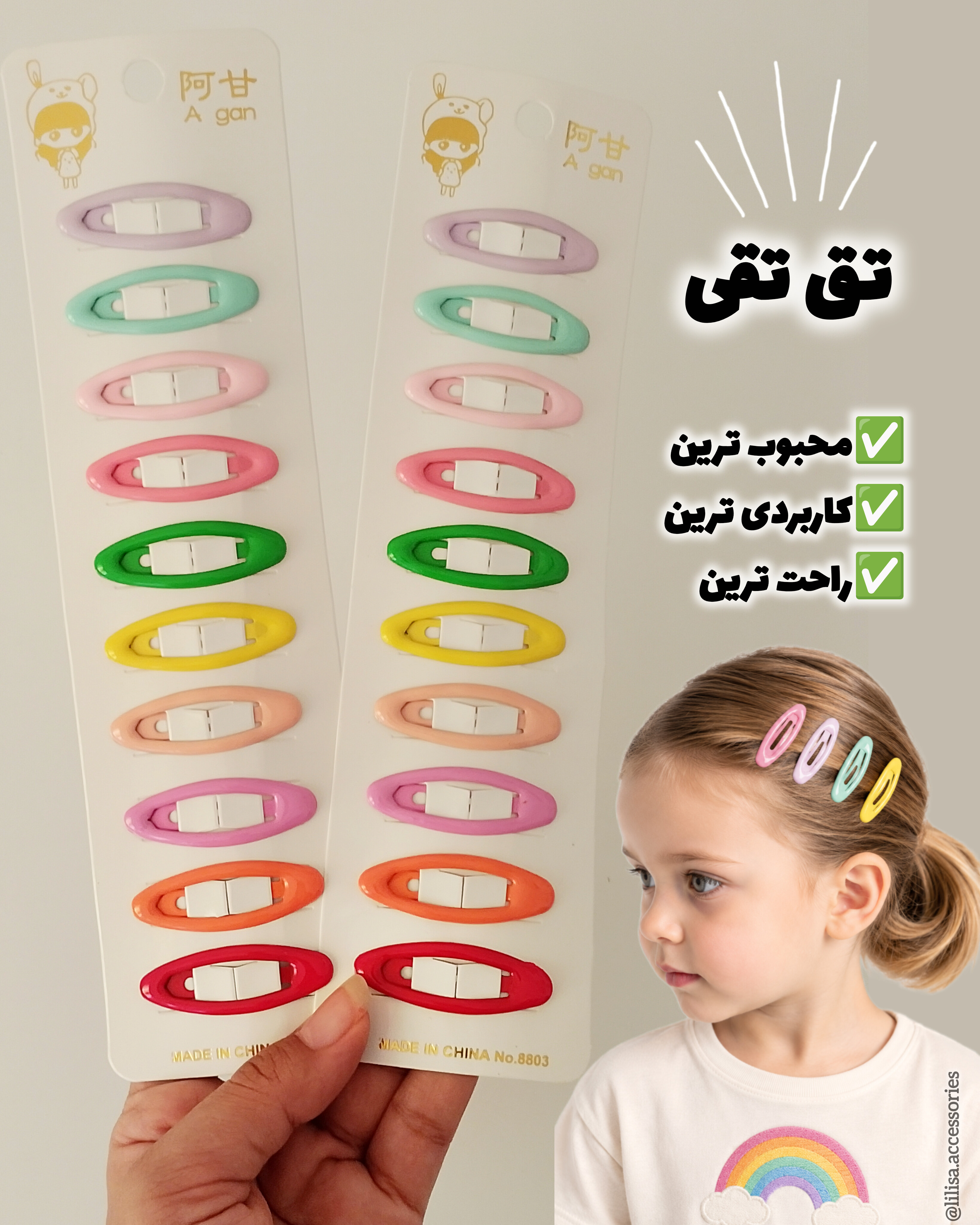 گیره مو تق تقی رنگی مدل بیضی(بچگانه و بزرگسال)