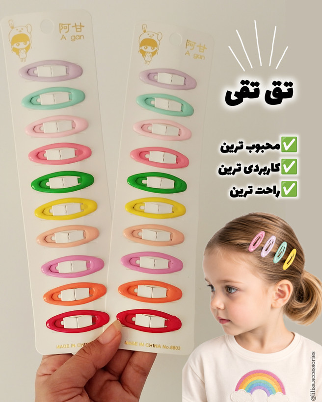 گیره مو تق تقی رنگی مدل بیضی(بچگانه و بزرگسال)