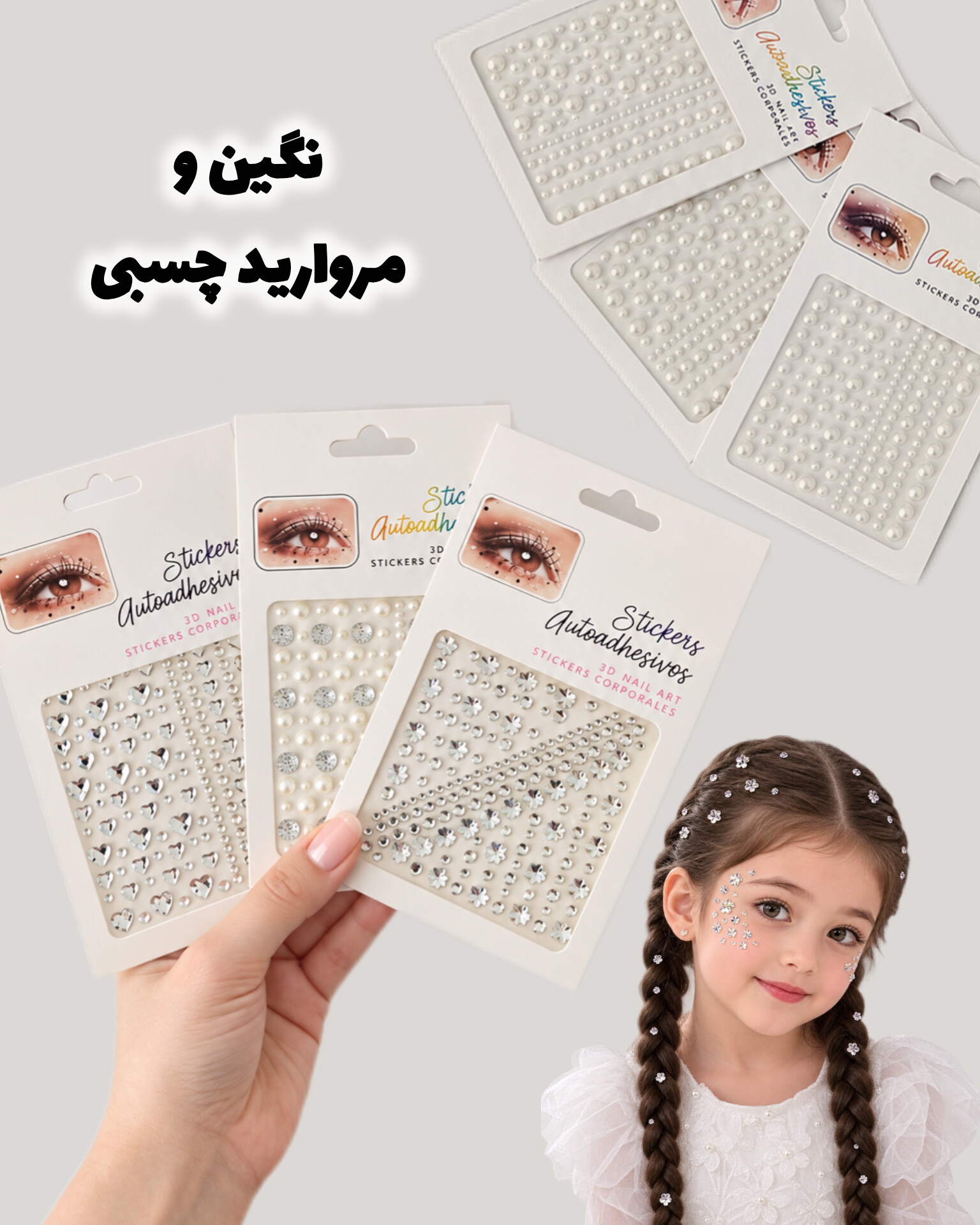 پک نگین چسبی مو و صورت
